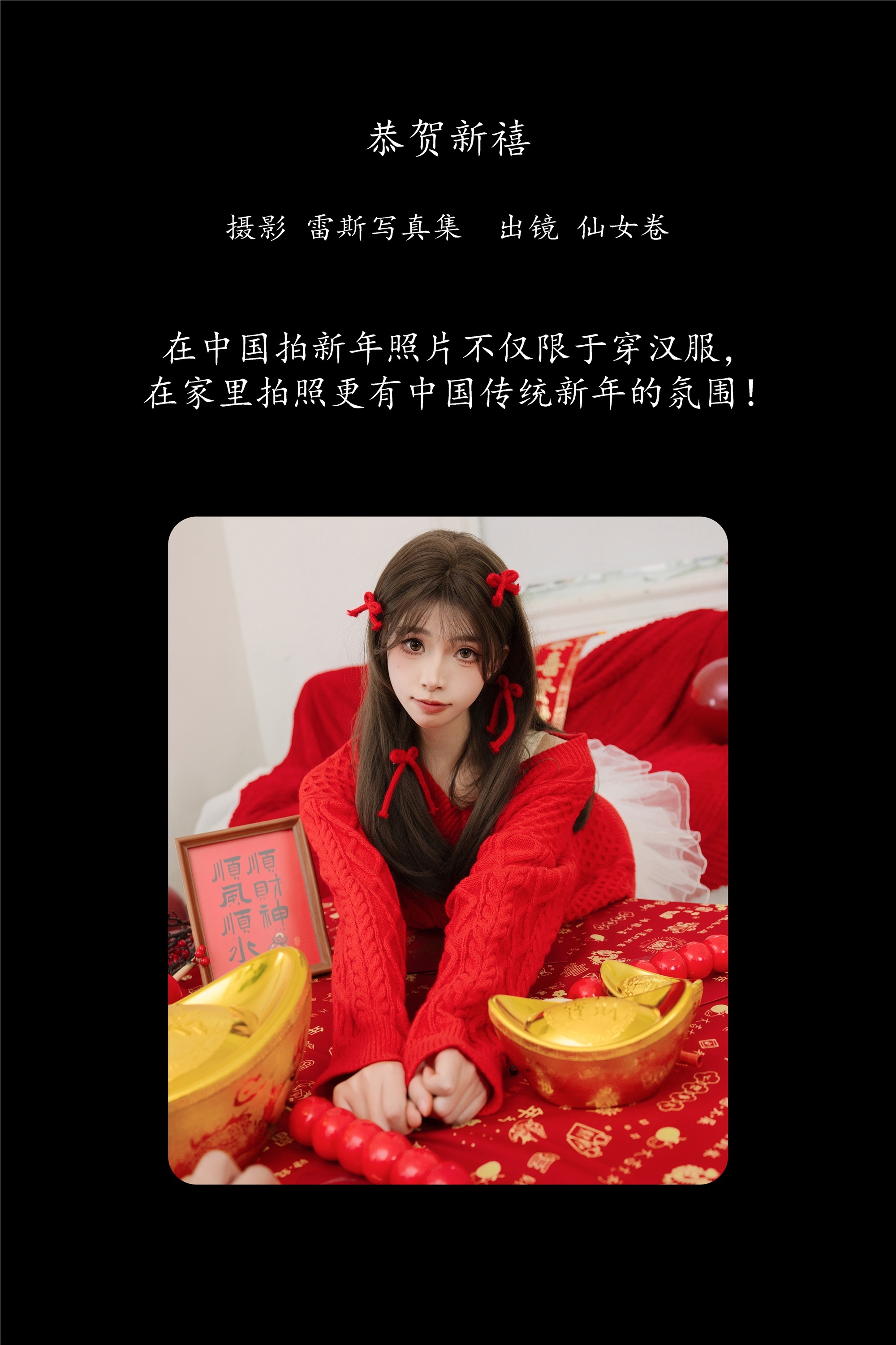 YITUYU艺图语 2025.03.10 恭贺新禧 仙女卷